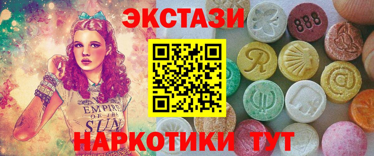 где купить наркотик  Вход с VPN  Дивногорск  ЭКСТАЗИ XTC  ЭКСТАЗИ VHQ 