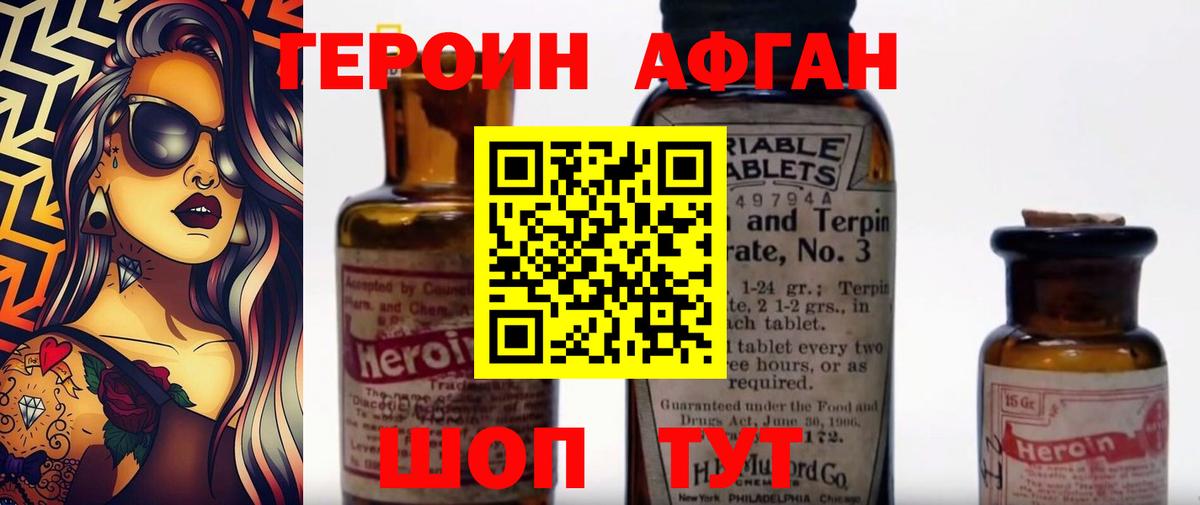 Героин  ГЕРОИН белый  Вход с VPN  Дивногорск 