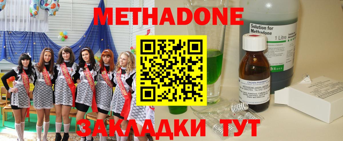 Дивногорск  Метадон мёд  Вход с VPN 